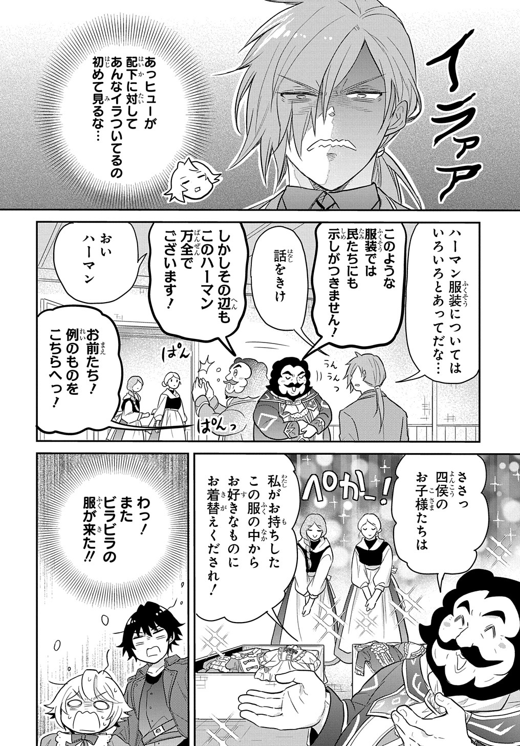 TENSEI YOUJO WA AKIRAMENAI - raw - Chapter 38 - https://jpdd.ccdd.to/JPDD/tenseiyoujowaakiramenai/249034/rnstnn1t0wh.jpg