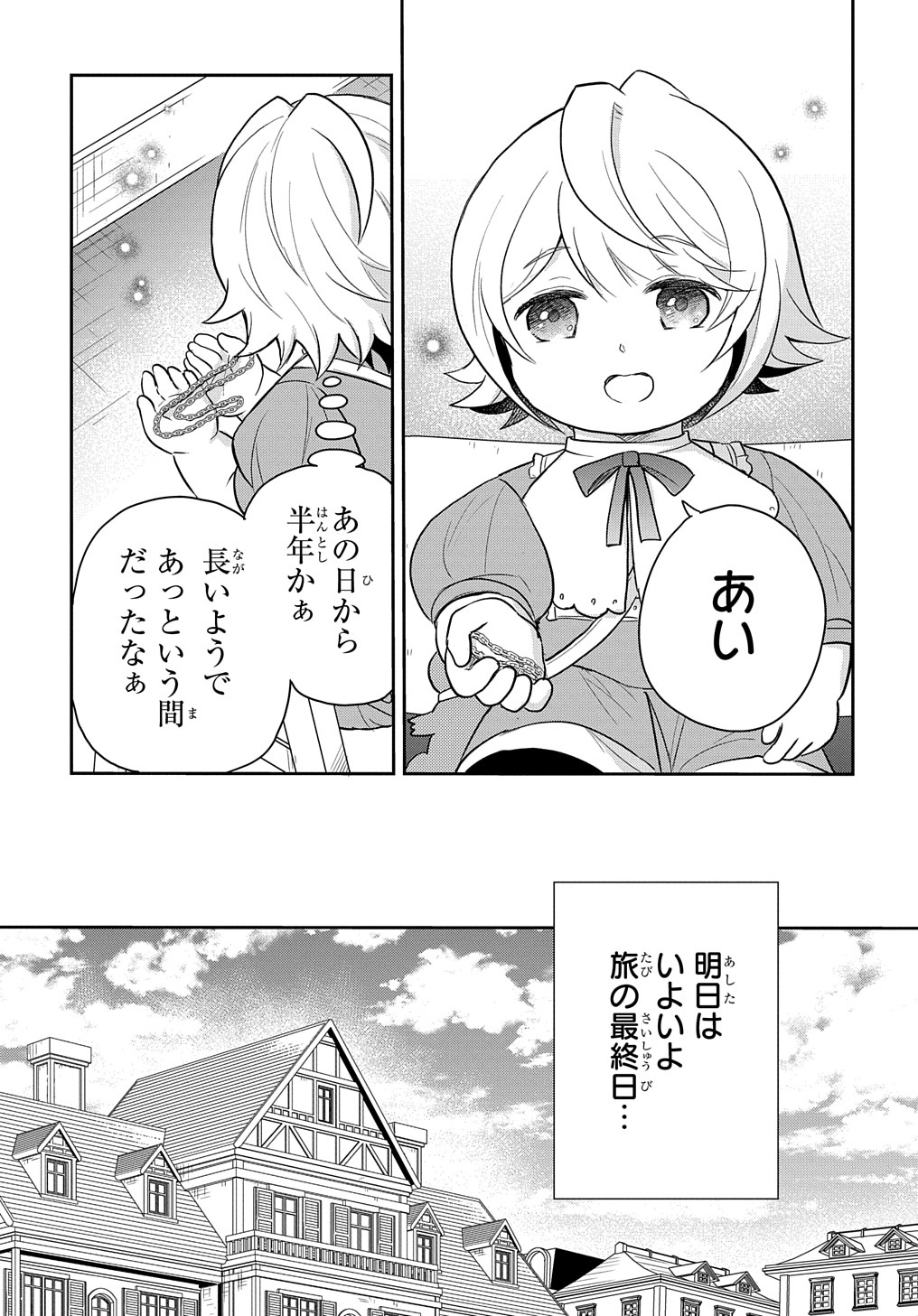 TENSEI YOUJO WA AKIRAMENAI - raw - Chapter 38 - https://jpdd.ccdd.to/JPDD/tenseiyoujowaakiramenai/249034/wzgzshy5ru5.jpg