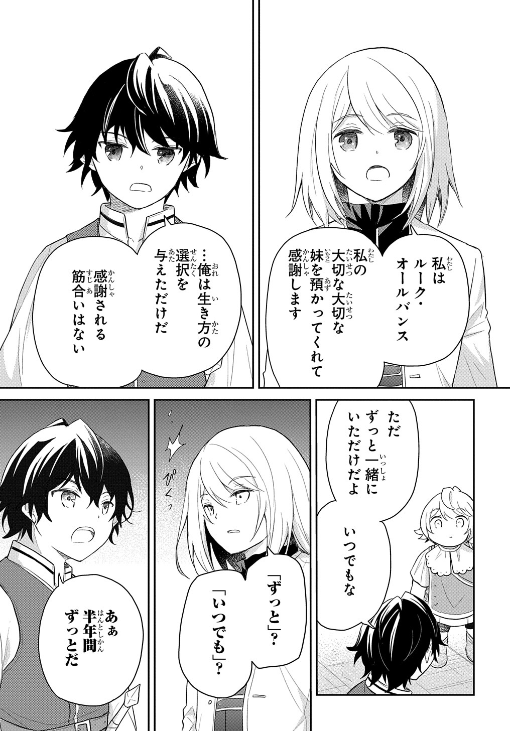 TENSEI YOUJO WA AKIRAMENAI - raw - Chapter 39 - https://jpdd.ccdd.to/JPDD/tenseiyoujowaakiramenai/253148/3ltzu3x5mzh.jpg