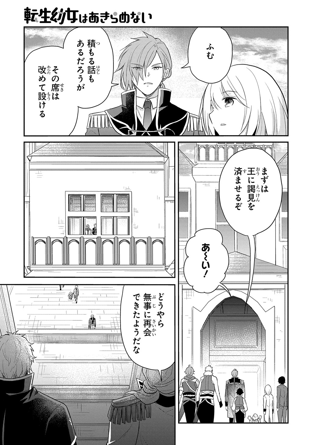 TENSEI YOUJO WA AKIRAMENAI - raw - Chapter 39 - https://jpdd.ccdd.to/JPDD/tenseiyoujowaakiramenai/253148/4b54nfxxf3b.jpg
