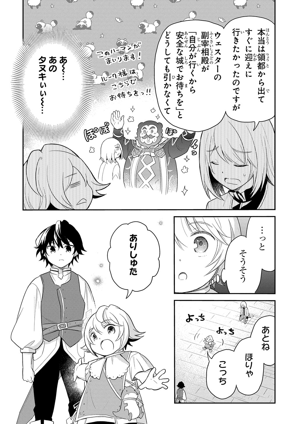 TENSEI YOUJO WA AKIRAMENAI - raw - Chapter 39 - https://jpdd.ccdd.to/JPDD/tenseiyoujowaakiramenai/253148/4xb3n11gmuj.jpg