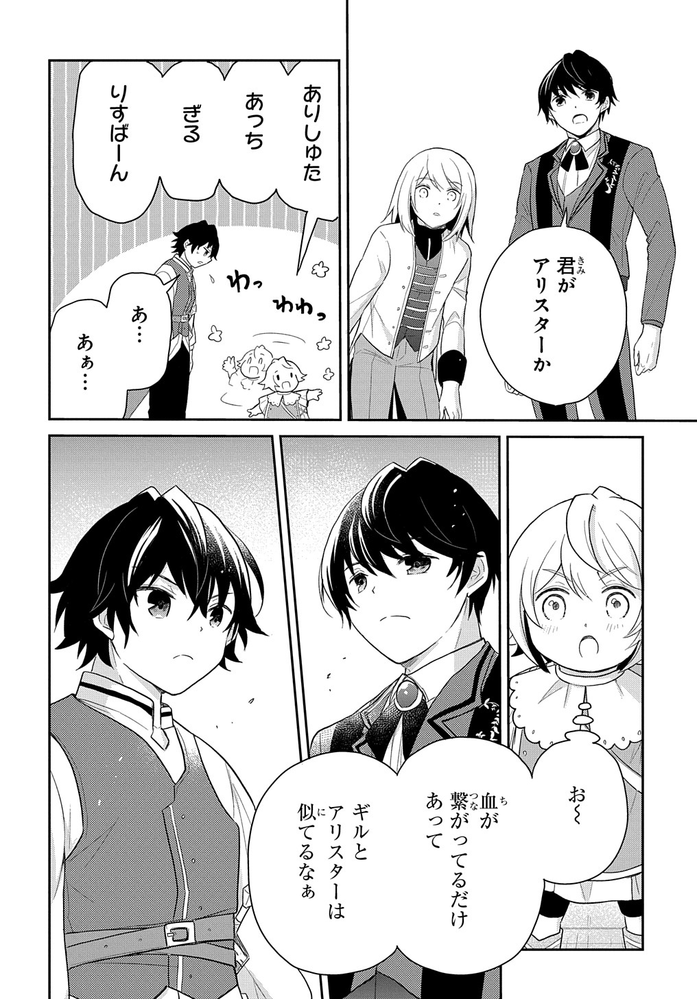 TENSEI YOUJO WA AKIRAMENAI - raw - Chapter 39 - https://jpdd.ccdd.to/JPDD/tenseiyoujowaakiramenai/253148/apaxy50n4y5.jpg