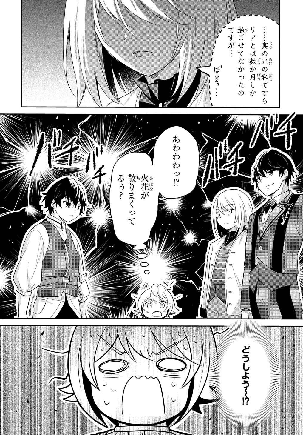 TENSEI YOUJO WA AKIRAMENAI - raw - Chapter 39 - https://jpdd.ccdd.to/JPDD/tenseiyoujowaakiramenai/253148/hyysk0foqkf.jpg