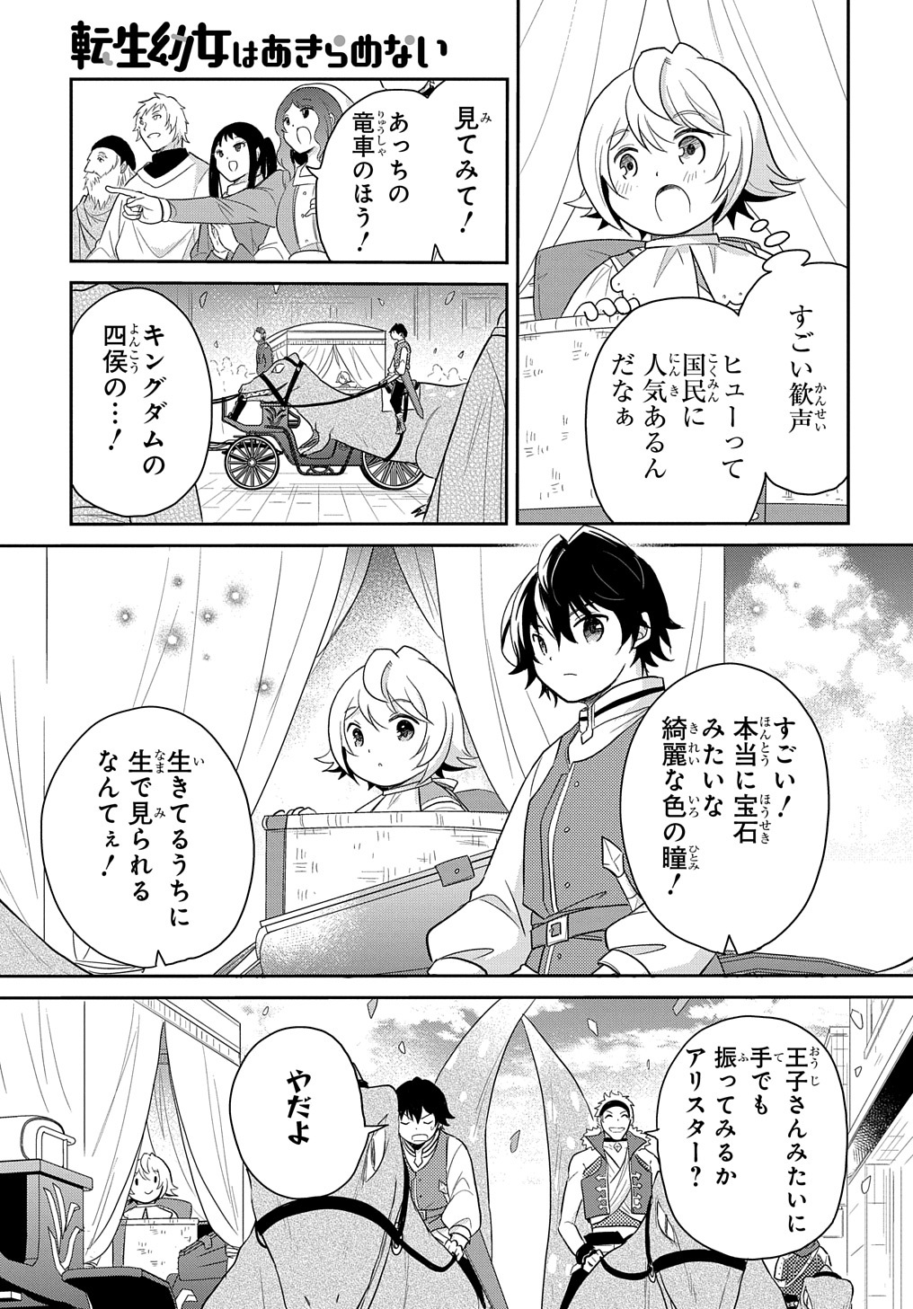 TENSEI YOUJO WA AKIRAMENAI - raw - Chapter 39 - https://jpdd.ccdd.to/JPDD/tenseiyoujowaakiramenai/253148/mi0gwsplagj.jpg