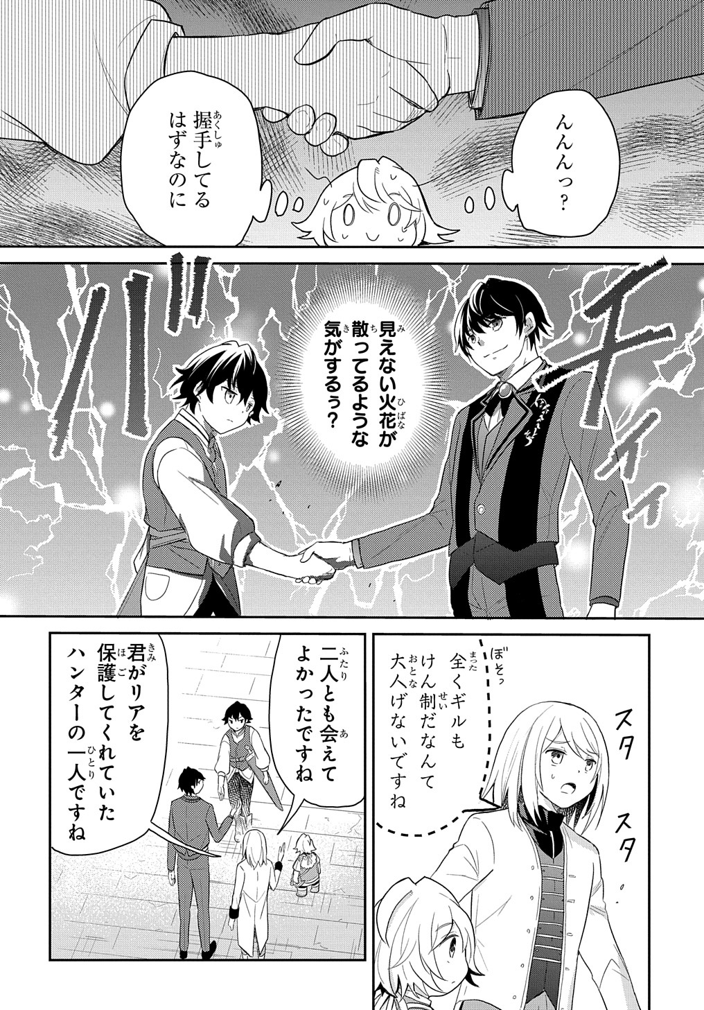 TENSEI YOUJO WA AKIRAMENAI - raw - Chapter 39 - https://jpdd.ccdd.to/JPDD/tenseiyoujowaakiramenai/253148/u4nguyjprtm.jpg