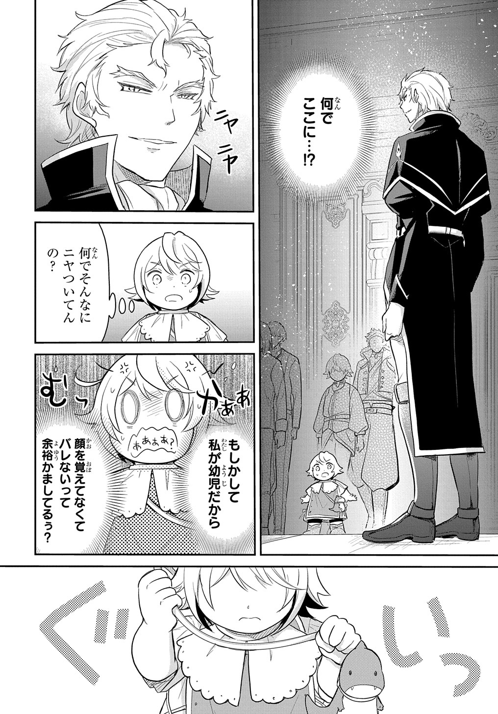 TENSEI YOUJO WA AKIRAMENAI - raw - Chapter 40 - https://jpdd.ccdd.to/JPDD/tenseiyoujowaakiramenai/257173/1rtl4ak5s4g.jpg