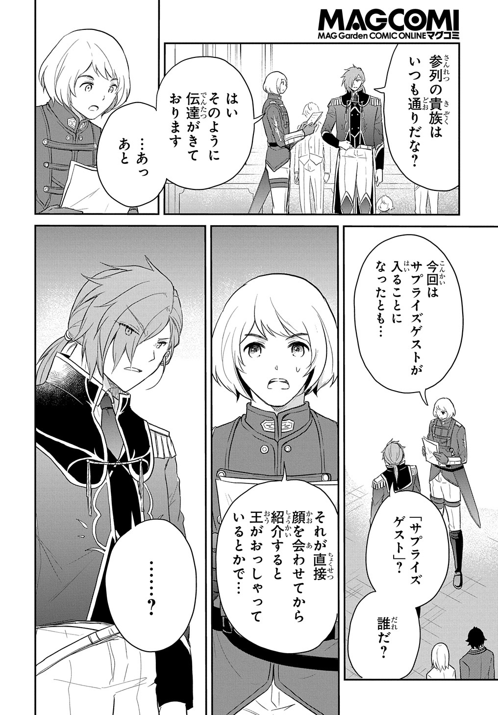 TENSEI YOUJO WA AKIRAMENAI - raw - Chapter 40 - https://jpdd.ccdd.to/JPDD/tenseiyoujowaakiramenai/257173/3neyqnmzhcj.jpg