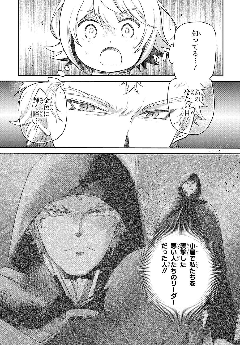 TENSEI YOUJO WA AKIRAMENAI - raw - Chapter 40 - https://jpdd.ccdd.to/JPDD/tenseiyoujowaakiramenai/257173/ccrlaaralxn.jpg