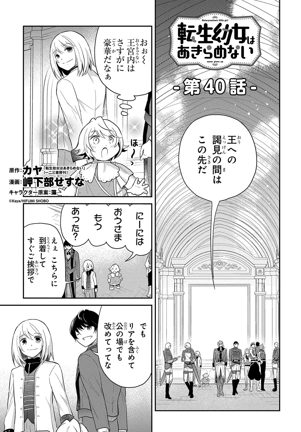 TENSEI YOUJO WA AKIRAMENAI - raw - Chapter 40 - https://jpdd.ccdd.to/JPDD/tenseiyoujowaakiramenai/257173/omco5cjal2u.jpg