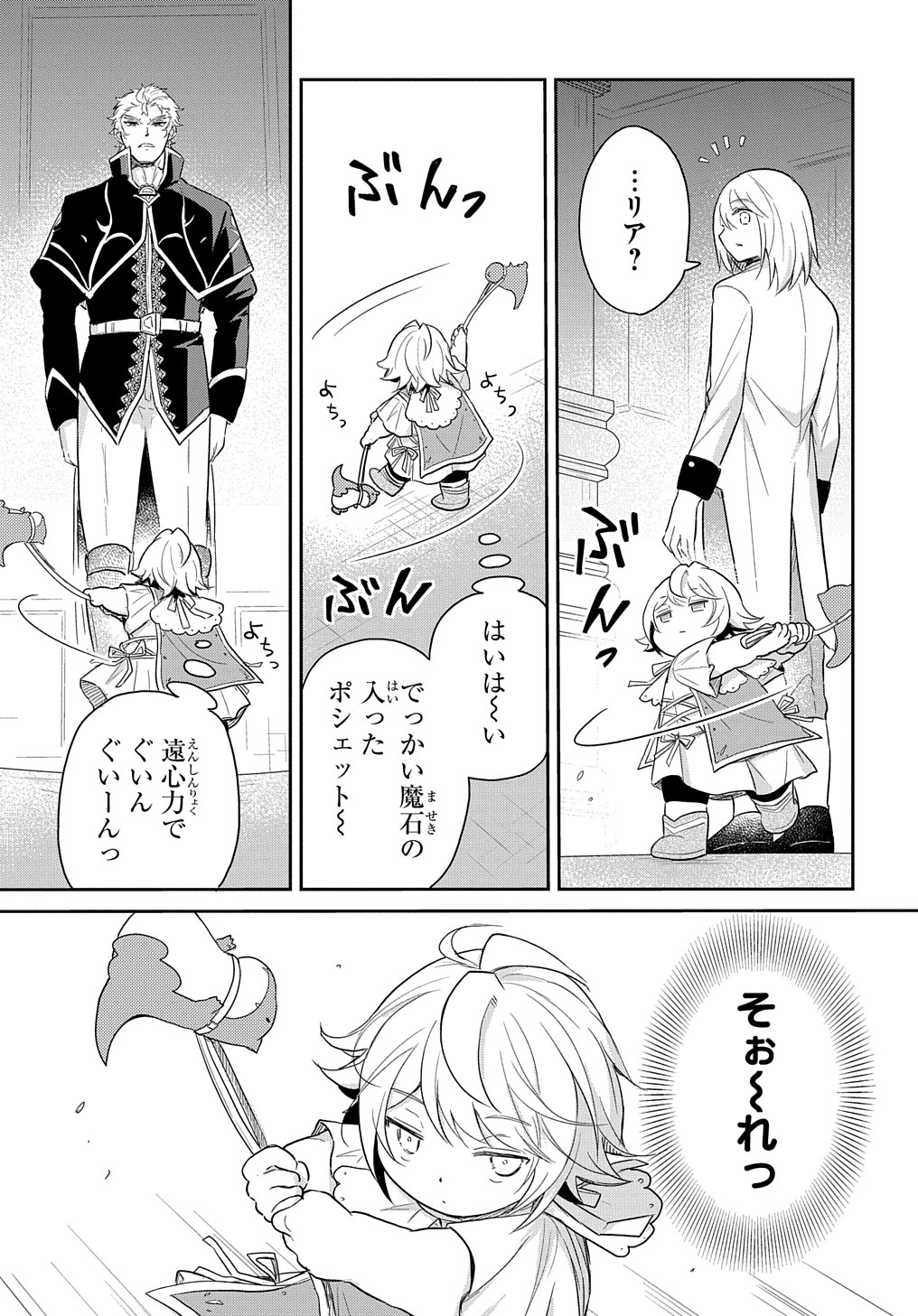 TENSEI YOUJO WA AKIRAMENAI - raw - Chapter 40 - https://jpdd.ccdd.to/JPDD/tenseiyoujowaakiramenai/257173/oxdml05germ.jpg