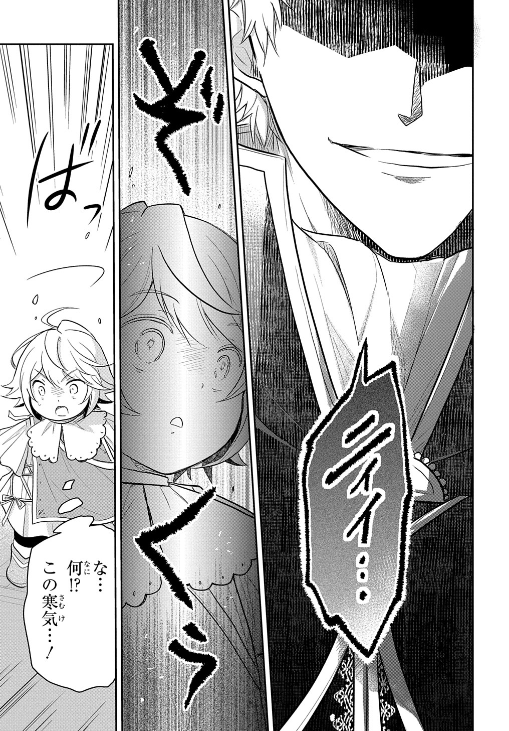 TENSEI YOUJO WA AKIRAMENAI - raw - Chapter 40 - https://jpdd.ccdd.to/JPDD/tenseiyoujowaakiramenai/257173/x4be2vfn4et.jpg