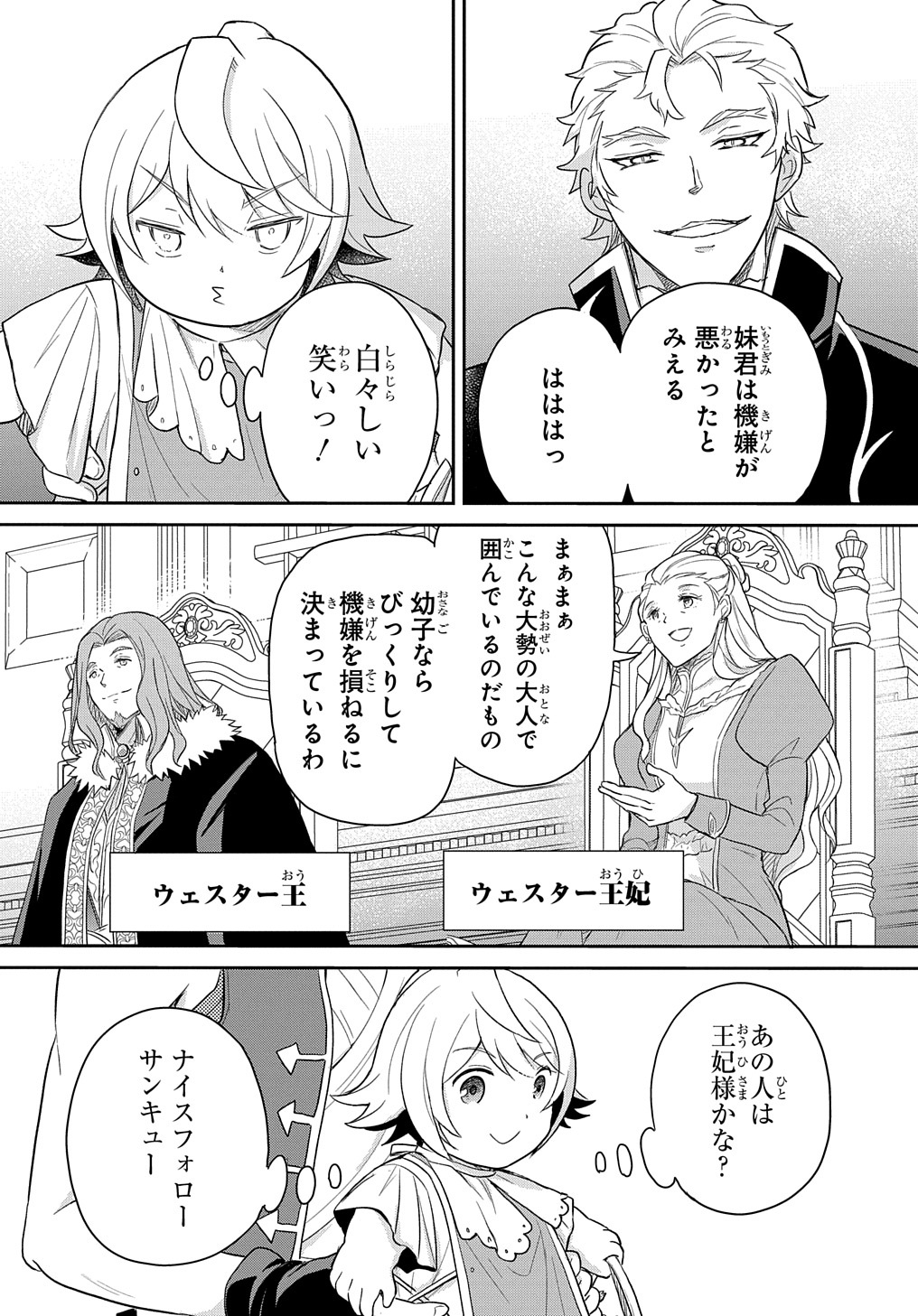 TENSEI YOUJO WA AKIRAMENAI - raw - Chapter 41 - https://jpdd.ccdd.to/JPDD/tenseiyoujowaakiramenai/261457/0bfzdltrpdc.jpg