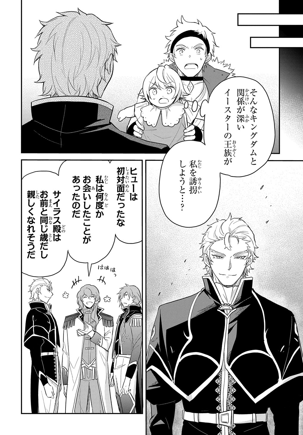 TENSEI YOUJO WA AKIRAMENAI - raw - Chapter 41 - https://jpdd.ccdd.to/JPDD/tenseiyoujowaakiramenai/261457/3it3qnh5dtl.jpg