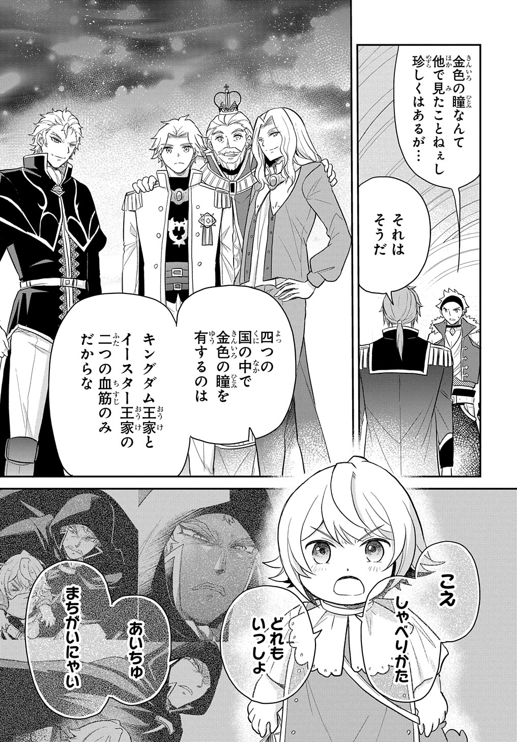 TENSEI YOUJO WA AKIRAMENAI - raw - Chapter 41 - https://jpdd.ccdd.to/JPDD/tenseiyoujowaakiramenai/261457/3kan2eew2yj.jpg