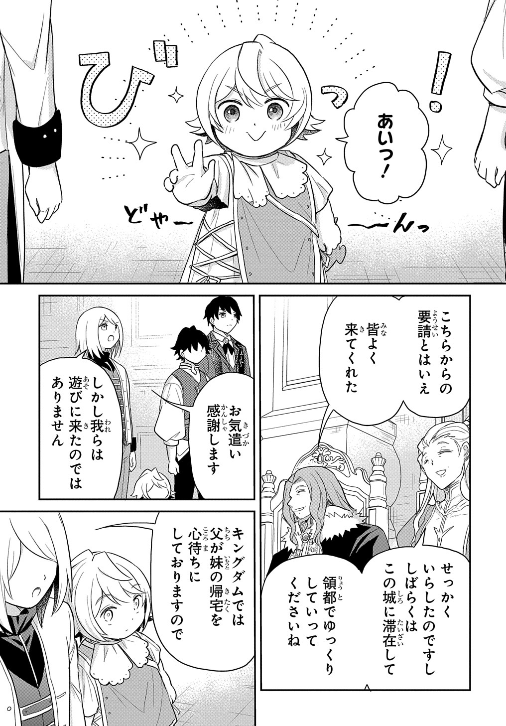 TENSEI YOUJO WA AKIRAMENAI - raw - Chapter 41 - https://jpdd.ccdd.to/JPDD/tenseiyoujowaakiramenai/261457/4hgxbqlrrbj.jpg