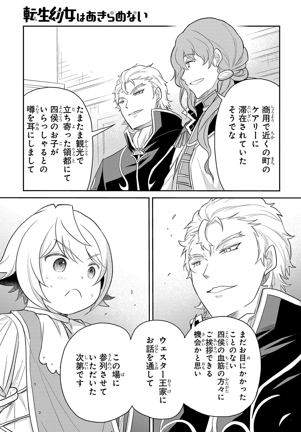 TENSEI YOUJO WA AKIRAMENAI - raw - Chapter 41 - https://jpdd.ccdd.to/JPDD/tenseiyoujowaakiramenai/261457/4pxqinkyivx.jpg