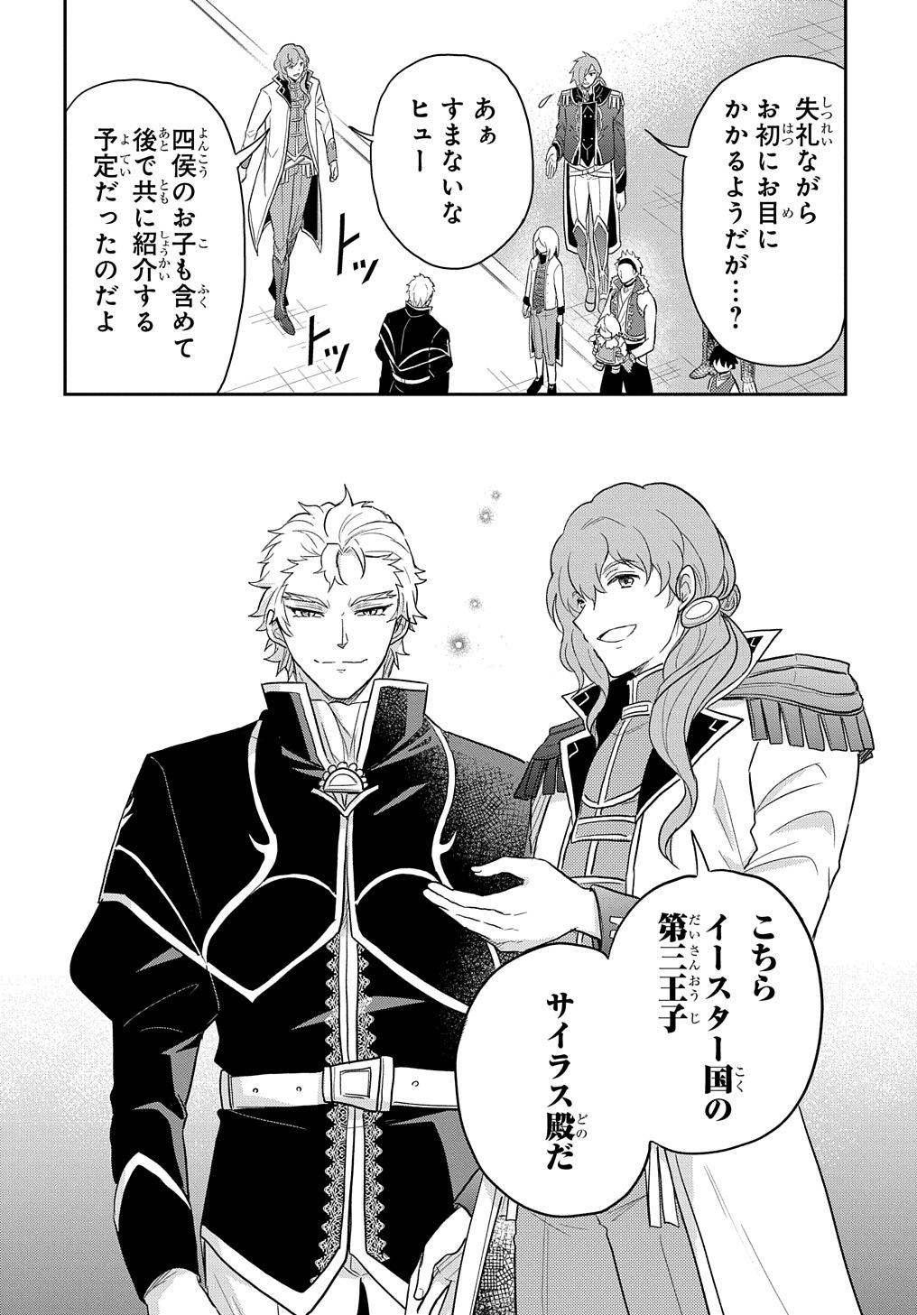 TENSEI YOUJO WA AKIRAMENAI - raw - Chapter 41 - https://jpdd.ccdd.to/JPDD/tenseiyoujowaakiramenai/261457/52nbkbwwer4.jpg