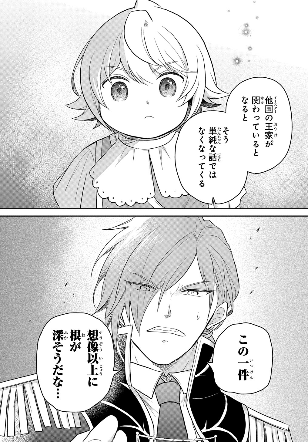 TENSEI YOUJO WA AKIRAMENAI - raw - Chapter 41 - https://jpdd.ccdd.to/JPDD/tenseiyoujowaakiramenai/261457/542ia2orvkw.jpg