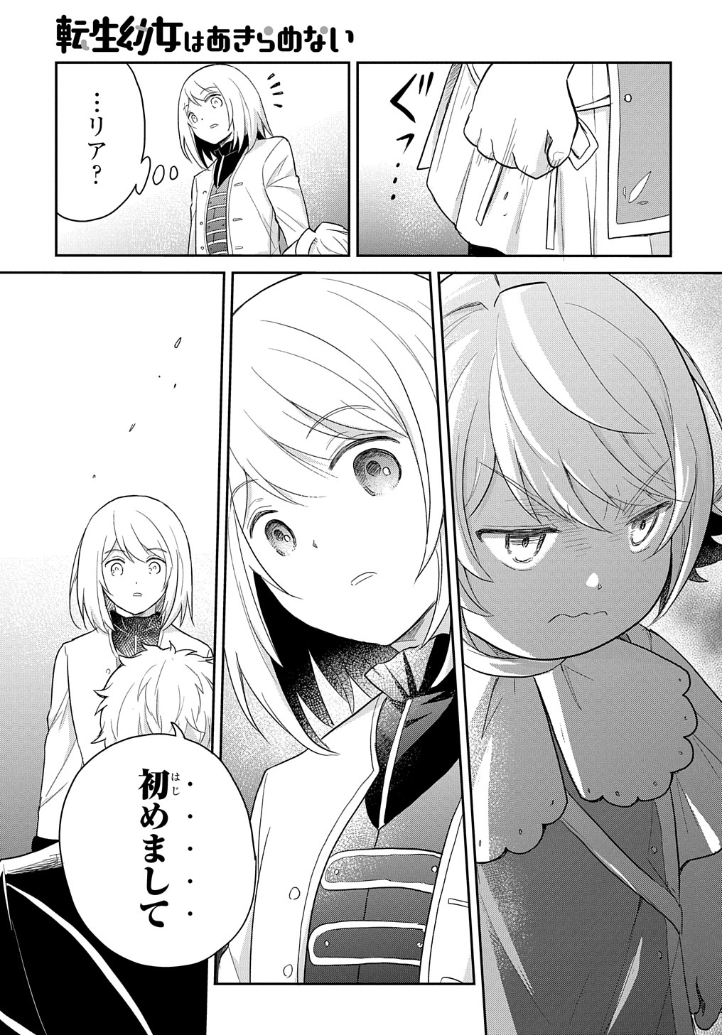 TENSEI YOUJO WA AKIRAMENAI - raw - Chapter 41 - https://jpdd.ccdd.to/JPDD/tenseiyoujowaakiramenai/261457/drnhjhnksua.jpg
