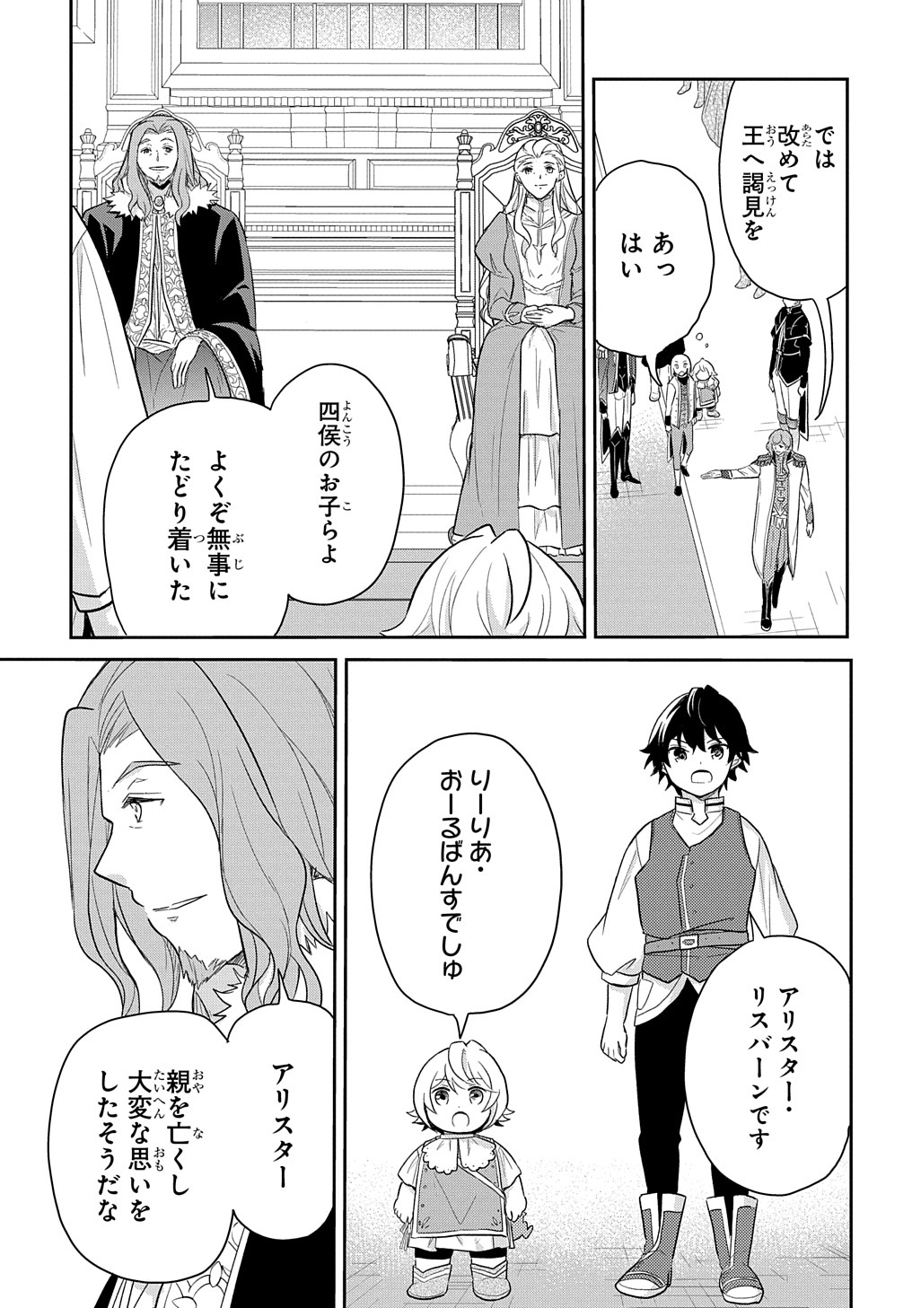 TENSEI YOUJO WA AKIRAMENAI - raw - Chapter 41 - https://jpdd.ccdd.to/JPDD/tenseiyoujowaakiramenai/261457/hlhgcrukve5.jpg