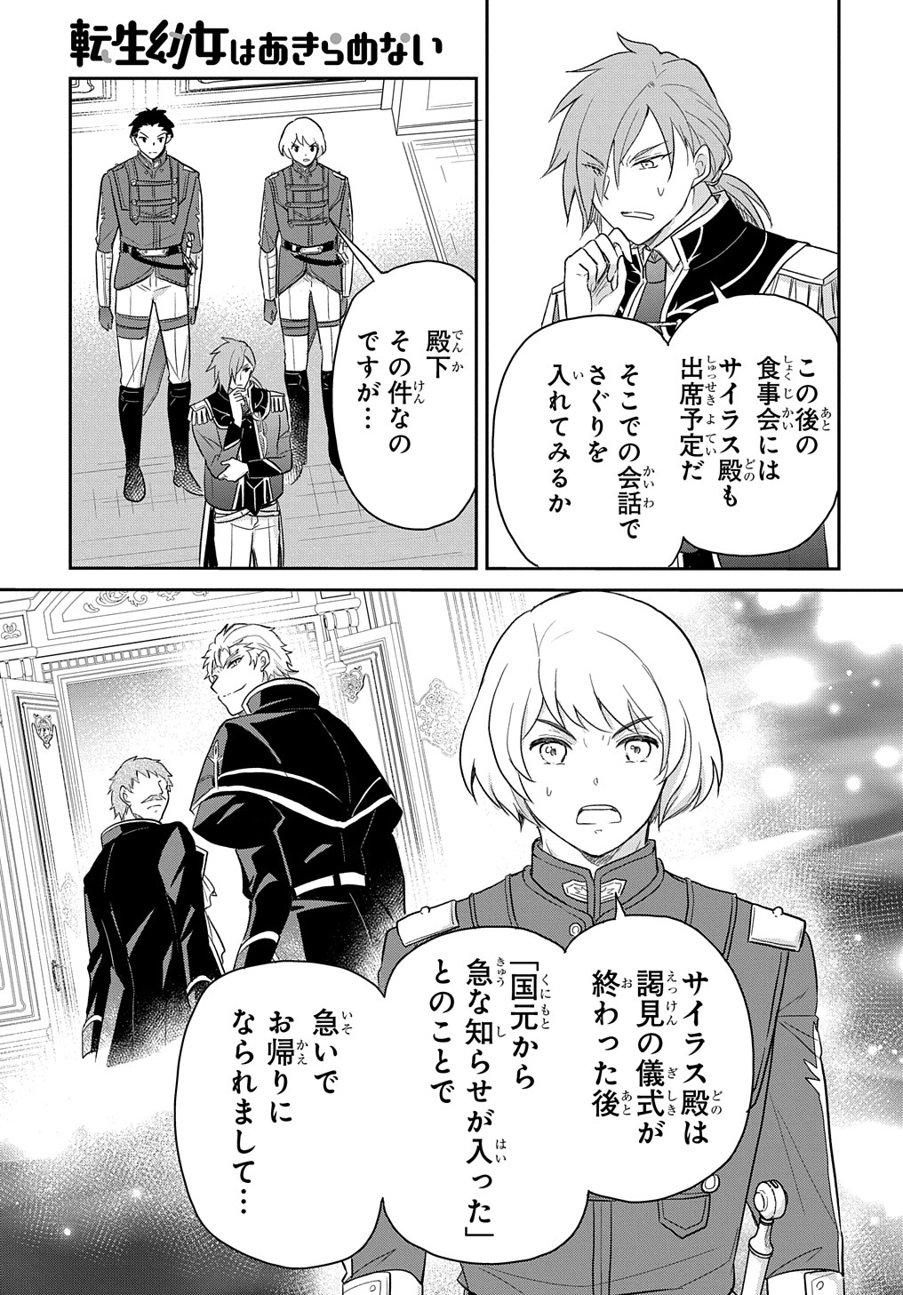 TENSEI YOUJO WA AKIRAMENAI - raw - Chapter 41 - https://jpdd.ccdd.to/JPDD/tenseiyoujowaakiramenai/261457/jduf050xrag.jpg