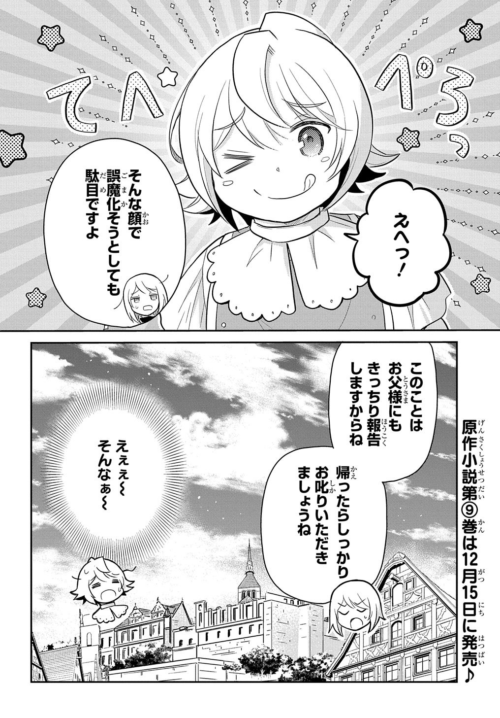 TENSEI YOUJO WA AKIRAMENAI - raw - Chapter 41 - https://jpdd.ccdd.to/JPDD/tenseiyoujowaakiramenai/261457/joipqfbvguy.jpg