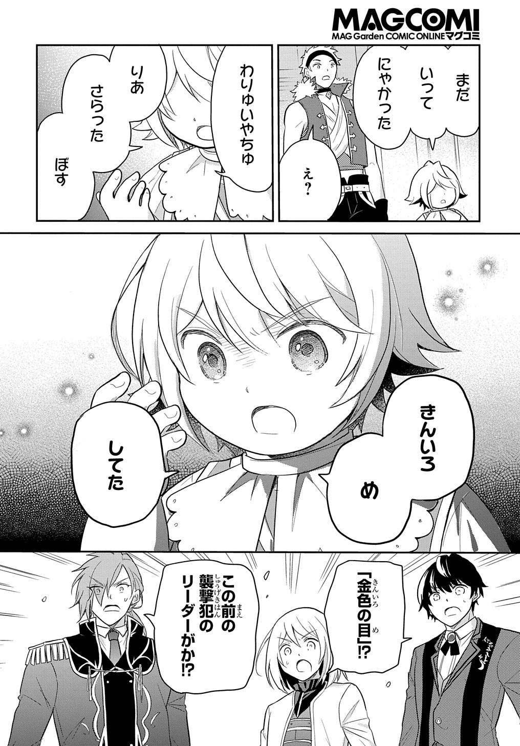 TENSEI YOUJO WA AKIRAMENAI - raw - Chapter 41 - https://jpdd.ccdd.to/JPDD/tenseiyoujowaakiramenai/261457/jyjr0xlbx2i.jpg