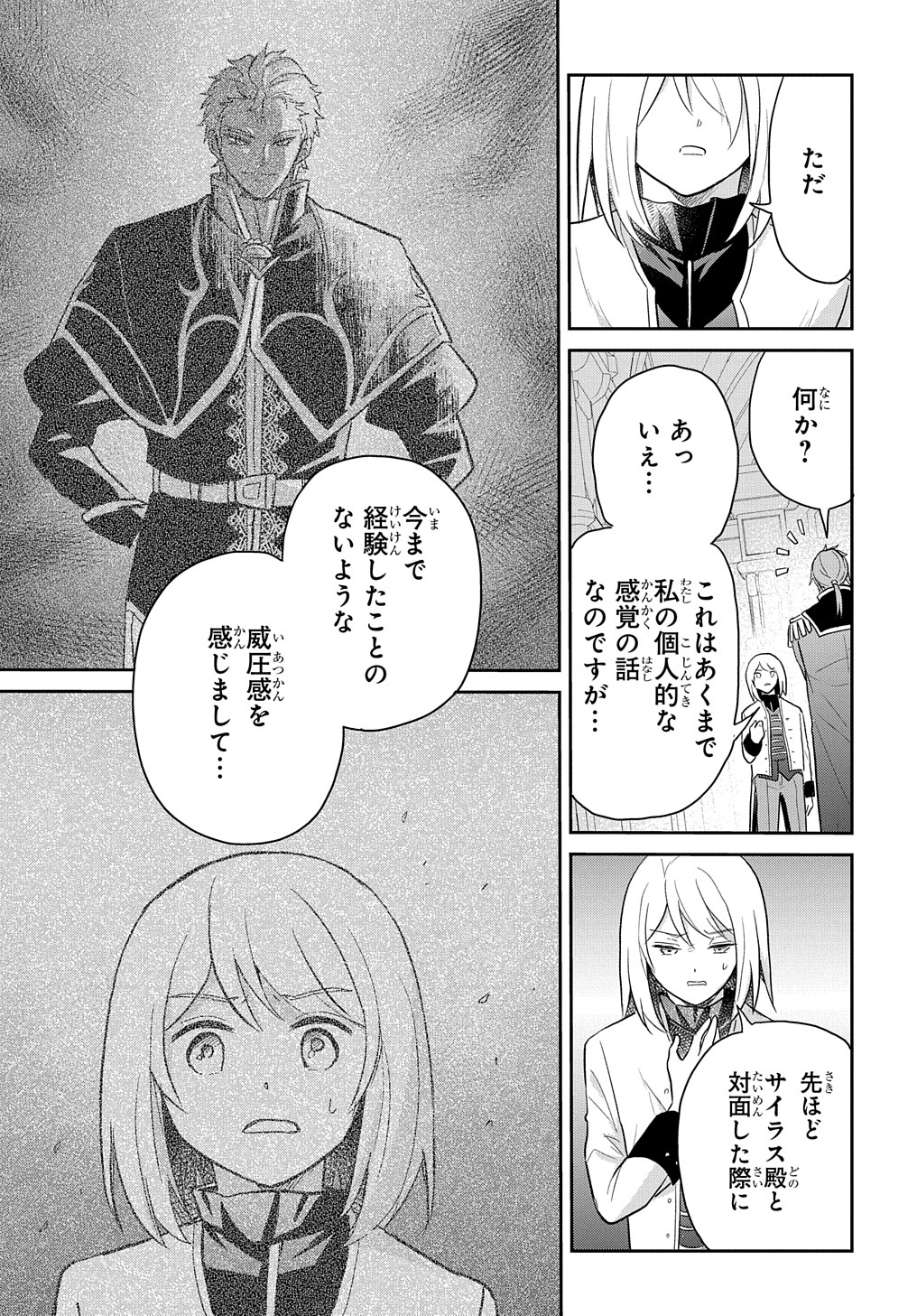 TENSEI YOUJO WA AKIRAMENAI - raw - Chapter 41 - https://jpdd.ccdd.to/JPDD/tenseiyoujowaakiramenai/261457/k4wnc4rdmg4.jpg