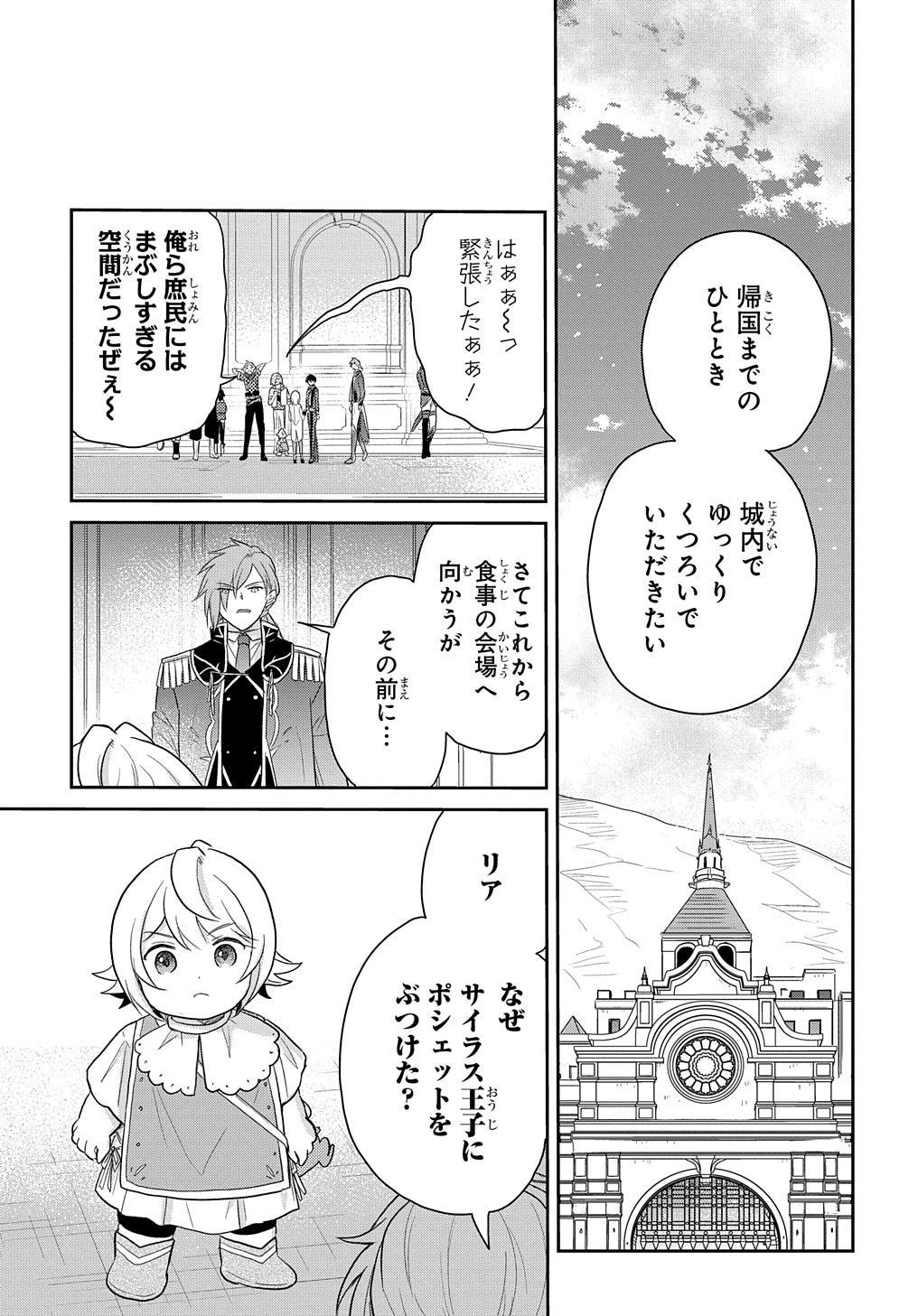 TENSEI YOUJO WA AKIRAMENAI - raw - Chapter 41 - https://jpdd.ccdd.to/JPDD/tenseiyoujowaakiramenai/261457/lcjozw1zqhn.jpg