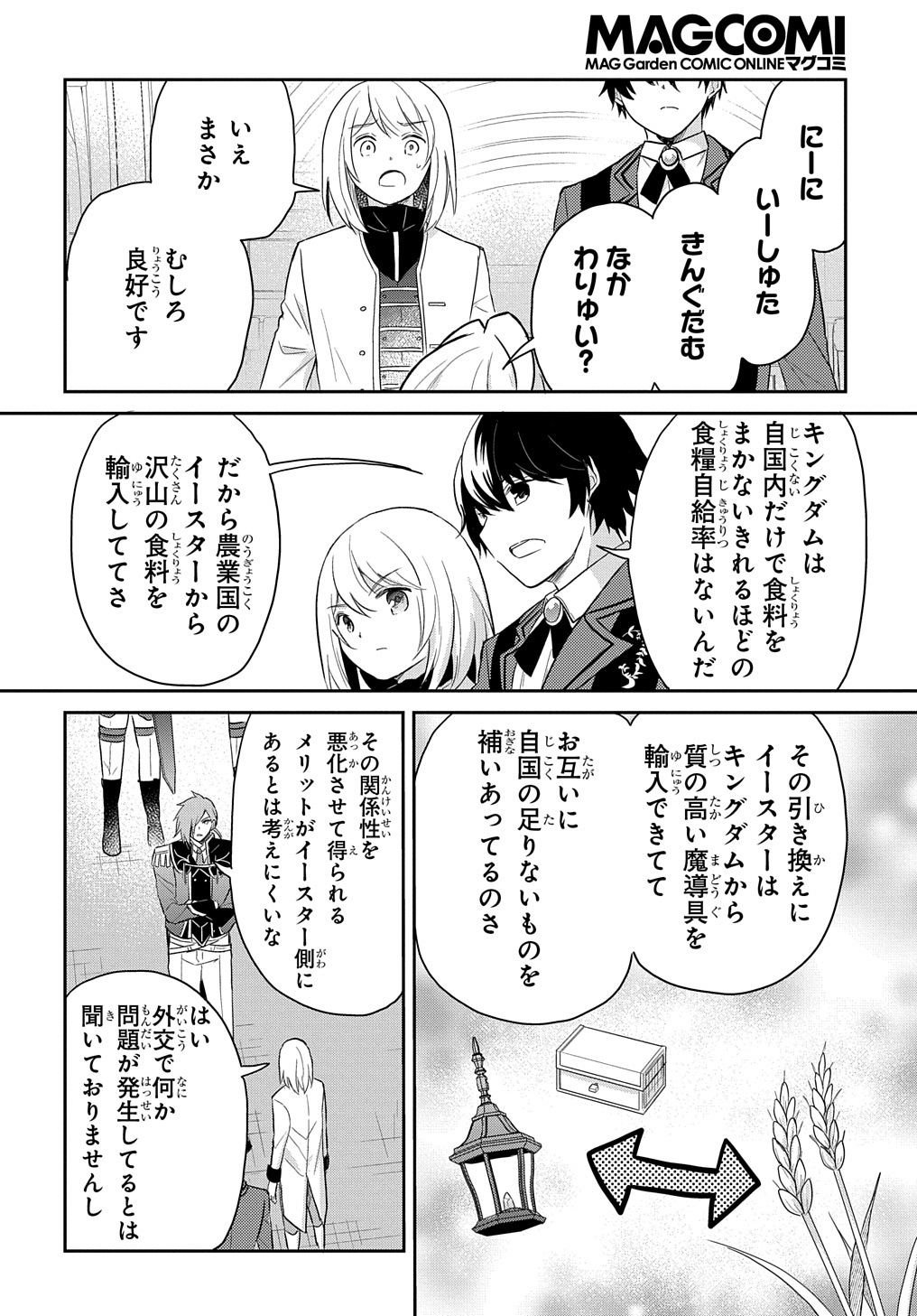 TENSEI YOUJO WA AKIRAMENAI - raw - Chapter 41 - https://jpdd.ccdd.to/JPDD/tenseiyoujowaakiramenai/261457/loot4cnxtbp.jpg