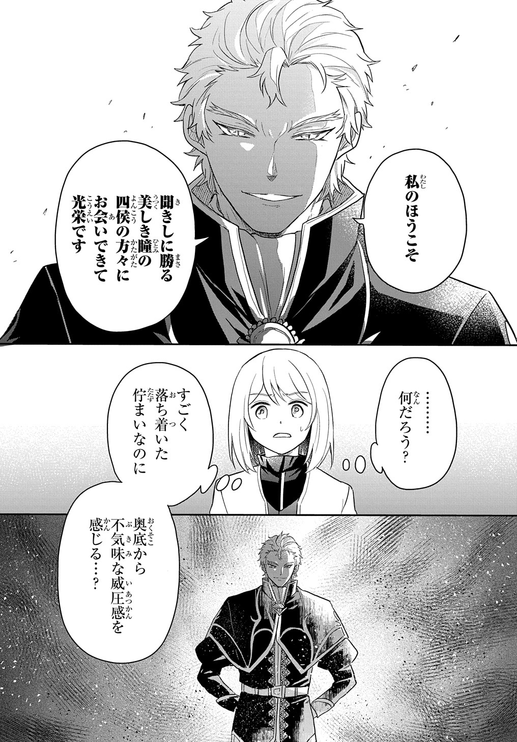 TENSEI YOUJO WA AKIRAMENAI - raw - Chapter 41 - https://jpdd.ccdd.to/JPDD/tenseiyoujowaakiramenai/261457/mvsvou15ed3.jpg