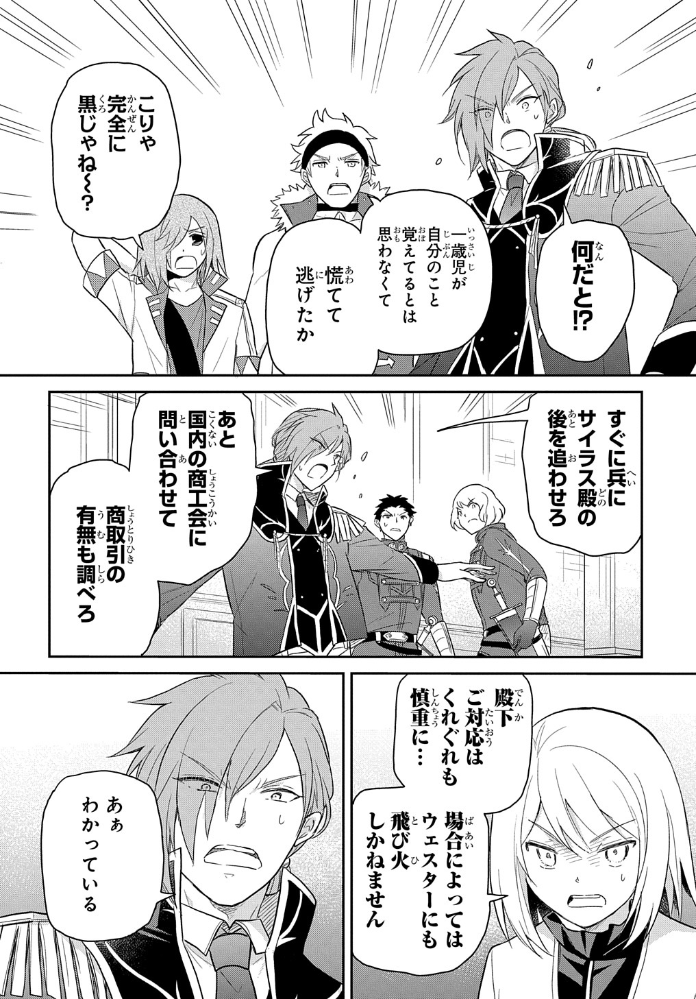 TENSEI YOUJO WA AKIRAMENAI - raw - Chapter 41 - https://jpdd.ccdd.to/JPDD/tenseiyoujowaakiramenai/261457/nn5rtpimyto.jpg