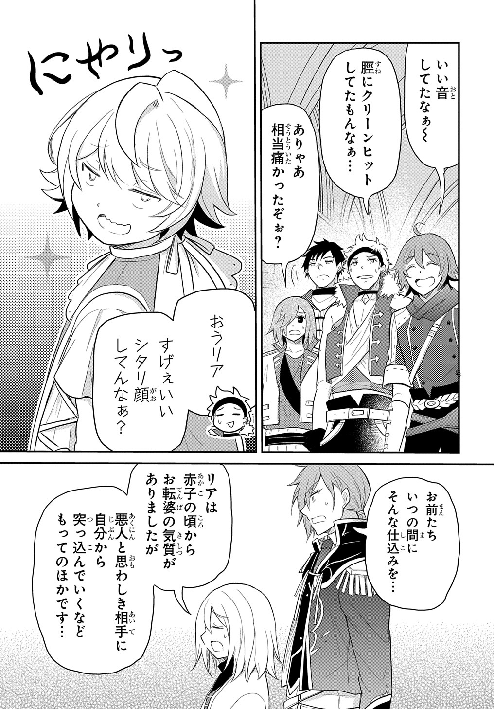 TENSEI YOUJO WA AKIRAMENAI - raw - Chapter 41 - https://jpdd.ccdd.to/JPDD/tenseiyoujowaakiramenai/261457/pn3qot3aj30.jpg