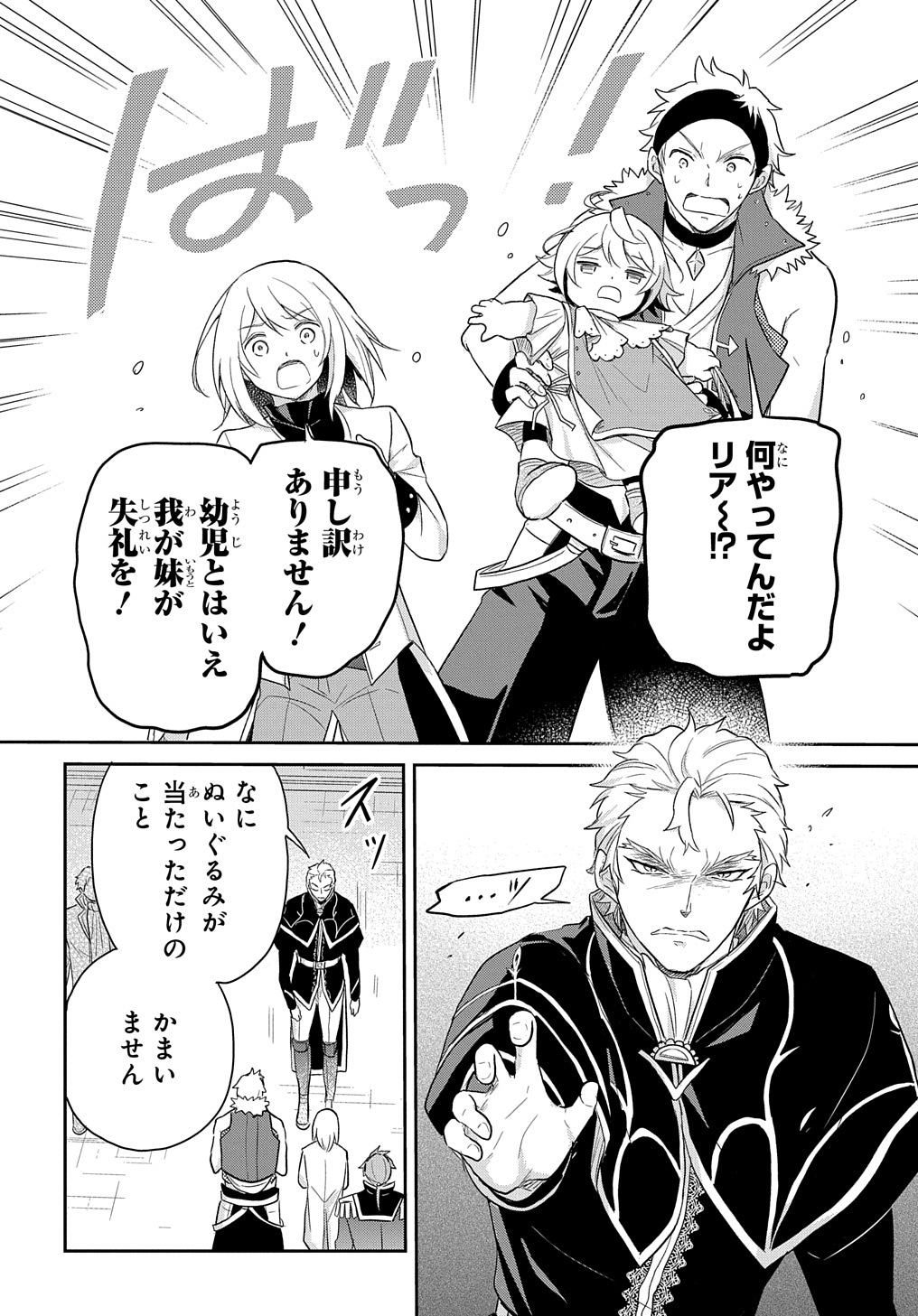 TENSEI YOUJO WA AKIRAMENAI - raw - Chapter 41 - https://jpdd.ccdd.to/JPDD/tenseiyoujowaakiramenai/261457/qy54kitbmw3.jpg