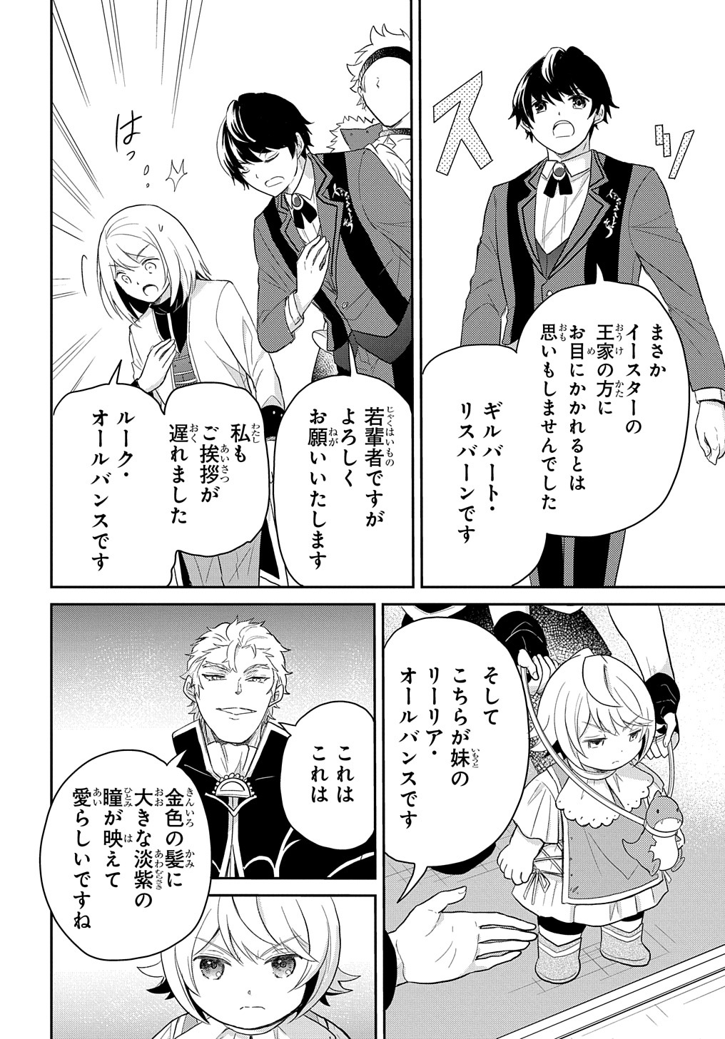 TENSEI YOUJO WA AKIRAMENAI - raw - Chapter 41 - https://jpdd.ccdd.to/JPDD/tenseiyoujowaakiramenai/261457/qyqsdil4dwj.jpg