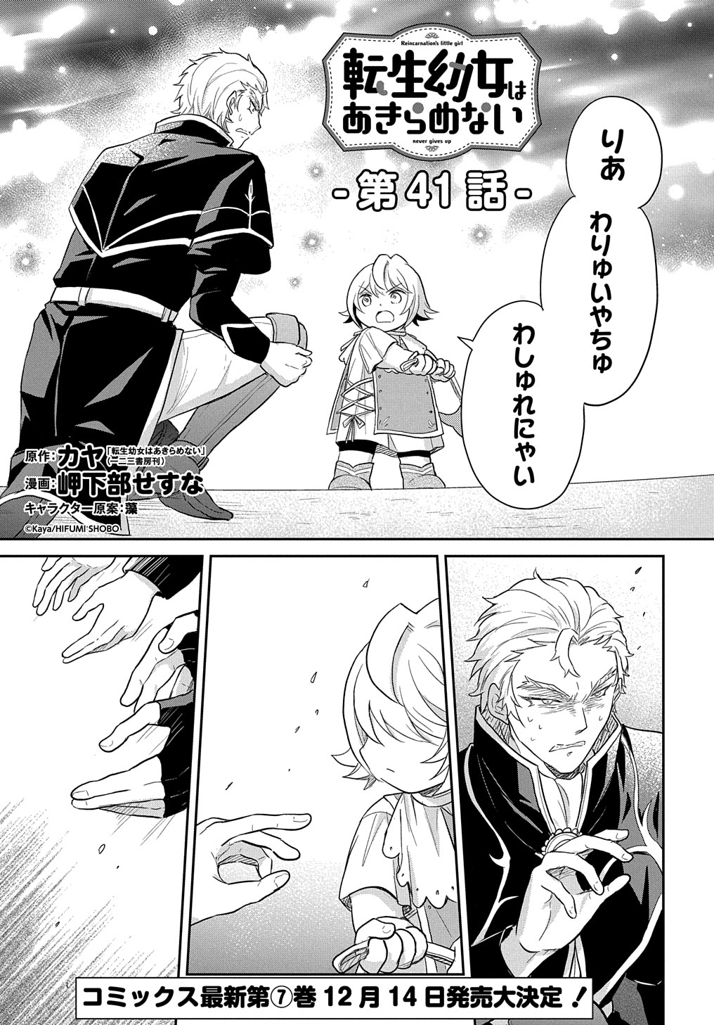 TENSEI YOUJO WA AKIRAMENAI - raw - Chapter 41 - https://jpdd.ccdd.to/JPDD/tenseiyoujowaakiramenai/261457/r3344vynxew.jpg