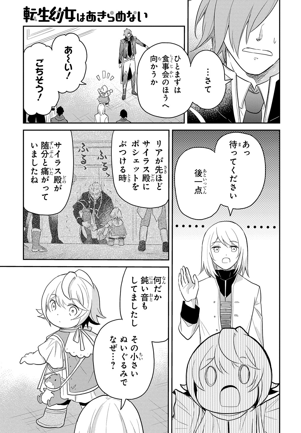 TENSEI YOUJO WA AKIRAMENAI - raw - Chapter 41 - https://jpdd.ccdd.to/JPDD/tenseiyoujowaakiramenai/261457/sdeexz23qyq.jpg