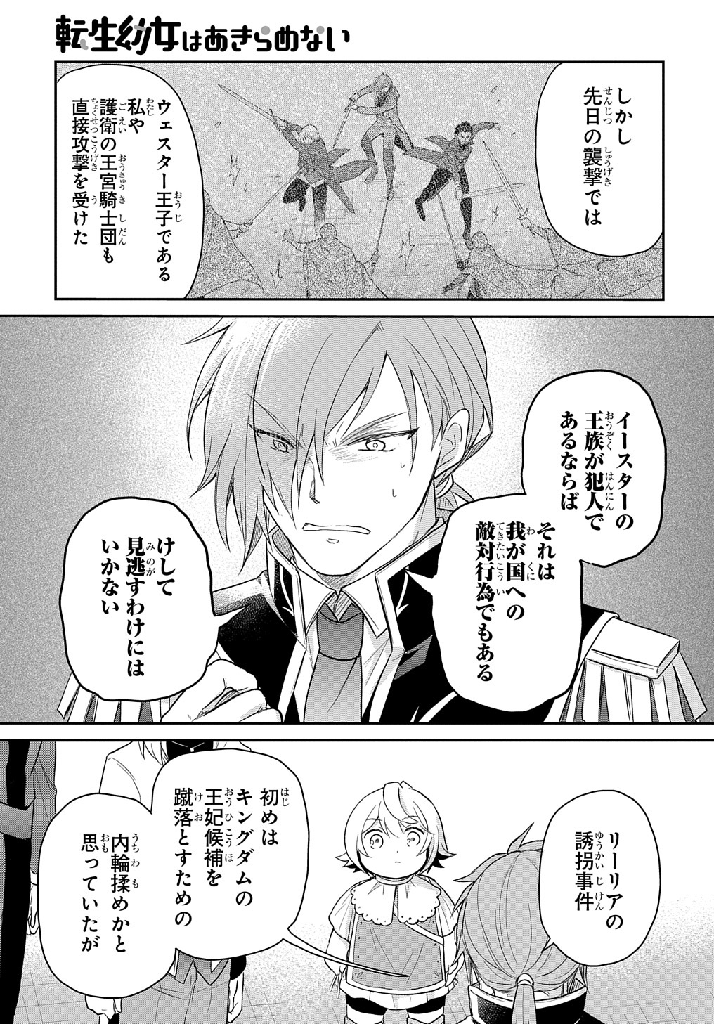TENSEI YOUJO WA AKIRAMENAI - raw - Chapter 41 - https://jpdd.ccdd.to/JPDD/tenseiyoujowaakiramenai/261457/wiurgp2ma1a.jpg
