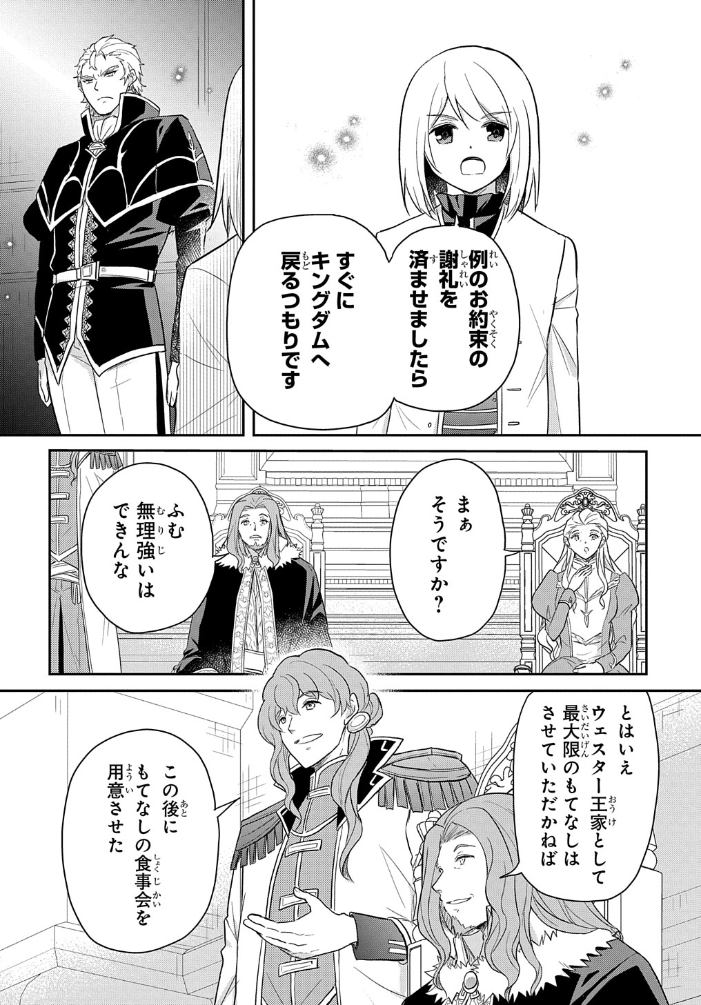 TENSEI YOUJO WA AKIRAMENAI - raw - Chapter 41 - https://jpdd.ccdd.to/JPDD/tenseiyoujowaakiramenai/261457/zv5d3o4hfr4.jpg