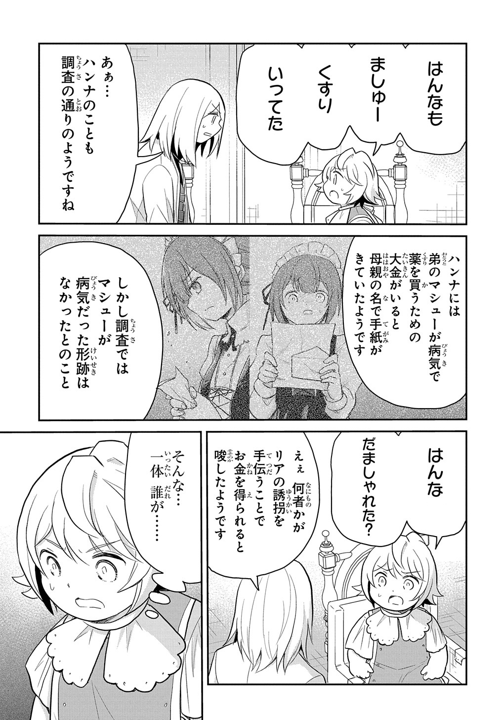 TENSEI YOUJO WA AKIRAMENAI - raw - Chapter 42 - https://jpdd.ccdd.to/JPDD/tenseiyoujowaakiramenai/265746/0fy3xykxyhn.jpg