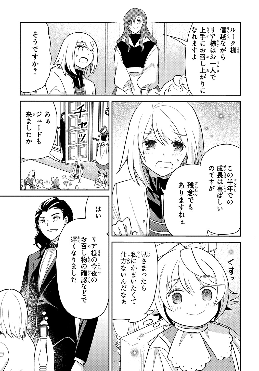 TENSEI YOUJO WA AKIRAMENAI - raw - Chapter 42 - https://jpdd.ccdd.to/JPDD/tenseiyoujowaakiramenai/265746/14nrnmnz5yd.jpg
