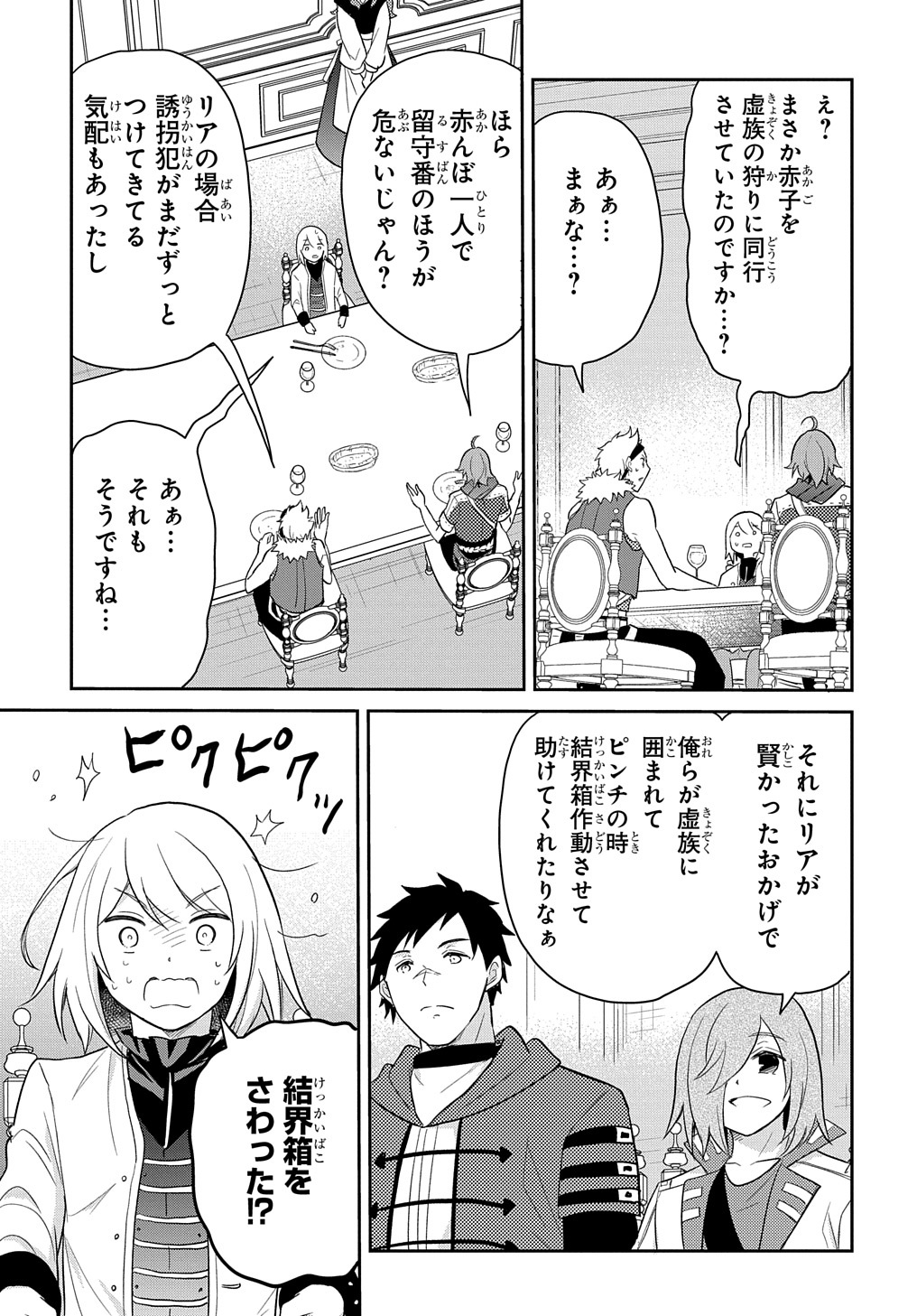 TENSEI YOUJO WA AKIRAMENAI - raw - Chapter 42 - https://jpdd.ccdd.to/JPDD/tenseiyoujowaakiramenai/265746/34pzkxstpdn.jpg