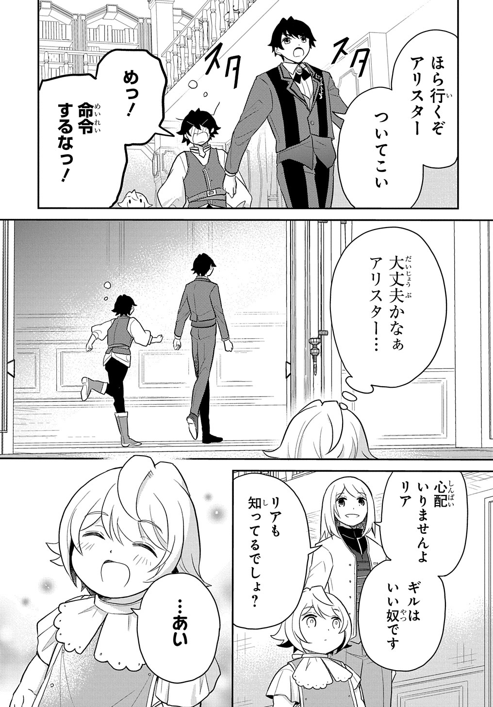 TENSEI YOUJO WA AKIRAMENAI - raw - Chapter 42 - https://jpdd.ccdd.to/JPDD/tenseiyoujowaakiramenai/265746/adwmiuyl10f.jpg