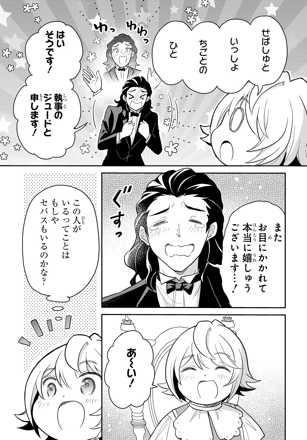 TENSEI YOUJO WA AKIRAMENAI - raw - Chapter 42 - https://jpdd.ccdd.to/JPDD/tenseiyoujowaakiramenai/265746/bbw53rjty43.jpg