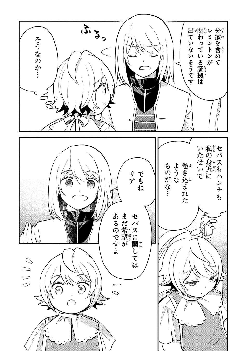 TENSEI YOUJO WA AKIRAMENAI - raw - Chapter 42 - https://jpdd.ccdd.to/JPDD/tenseiyoujowaakiramenai/265746/bniqx1ogx02.jpg