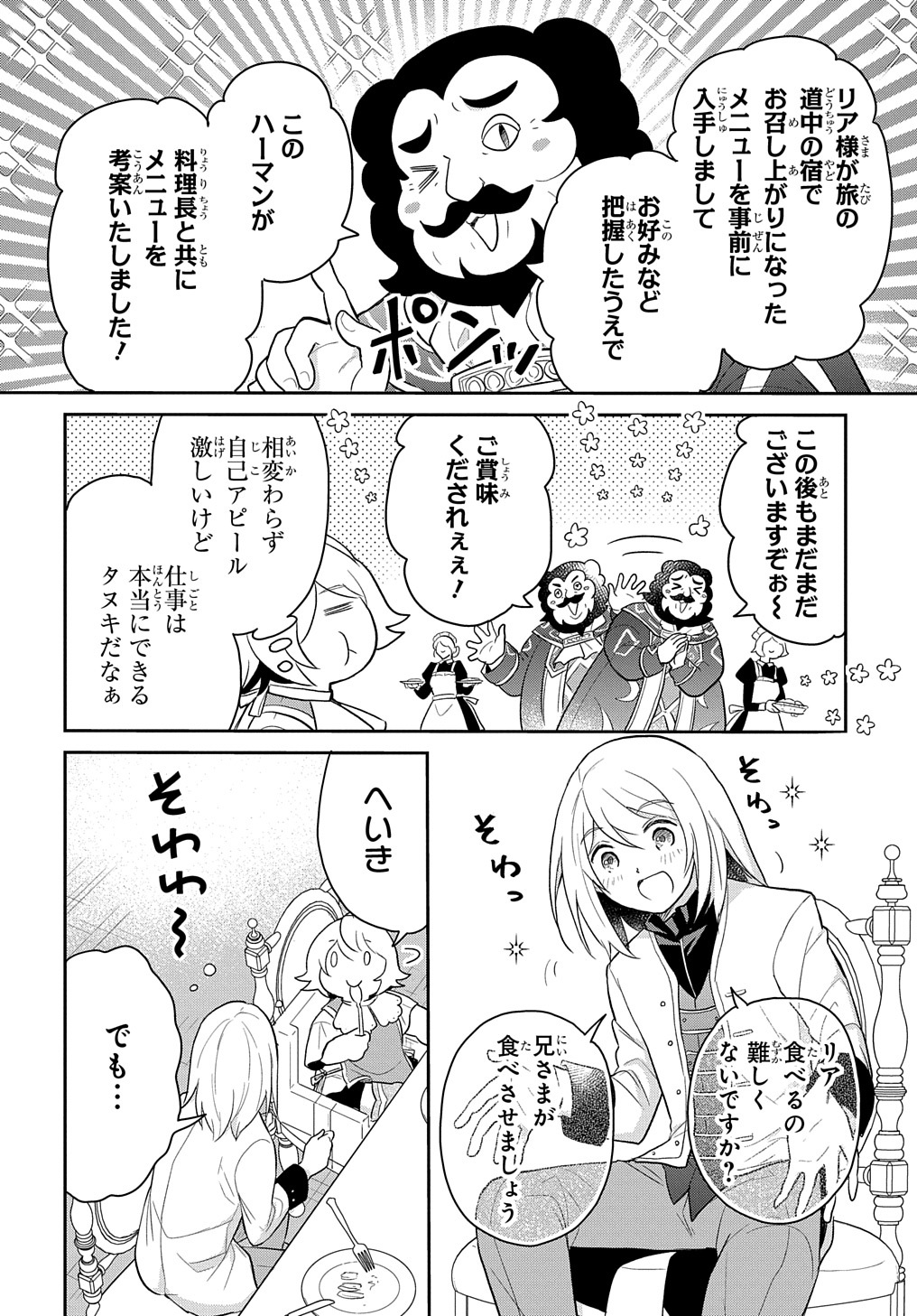 TENSEI YOUJO WA AKIRAMENAI - raw - Chapter 42 - https://jpdd.ccdd.to/JPDD/tenseiyoujowaakiramenai/265746/calplmv30ij.jpg