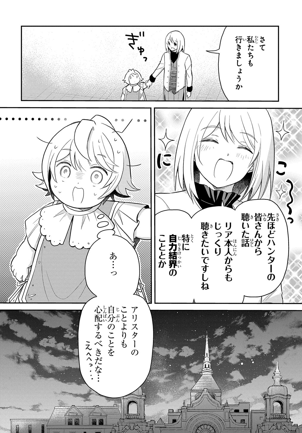 TENSEI YOUJO WA AKIRAMENAI - raw - Chapter 42 - https://jpdd.ccdd.to/JPDD/tenseiyoujowaakiramenai/265746/cfnbzpsohoo.jpg