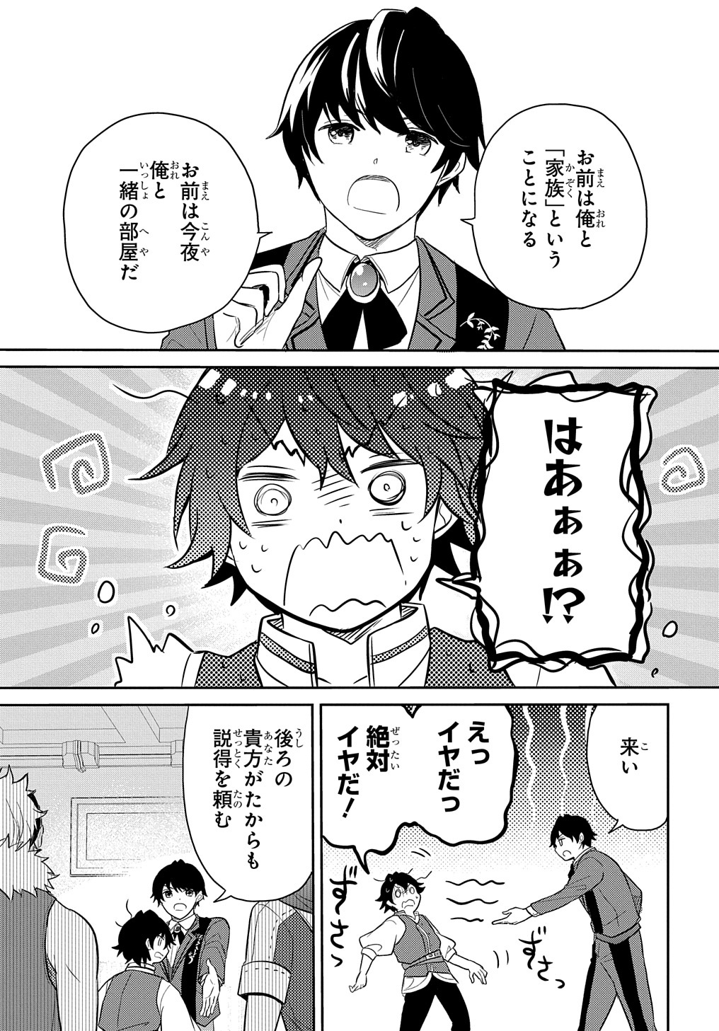 TENSEI YOUJO WA AKIRAMENAI - raw - Chapter 42 - https://jpdd.ccdd.to/JPDD/tenseiyoujowaakiramenai/265746/cwlgyjka0m5.jpg