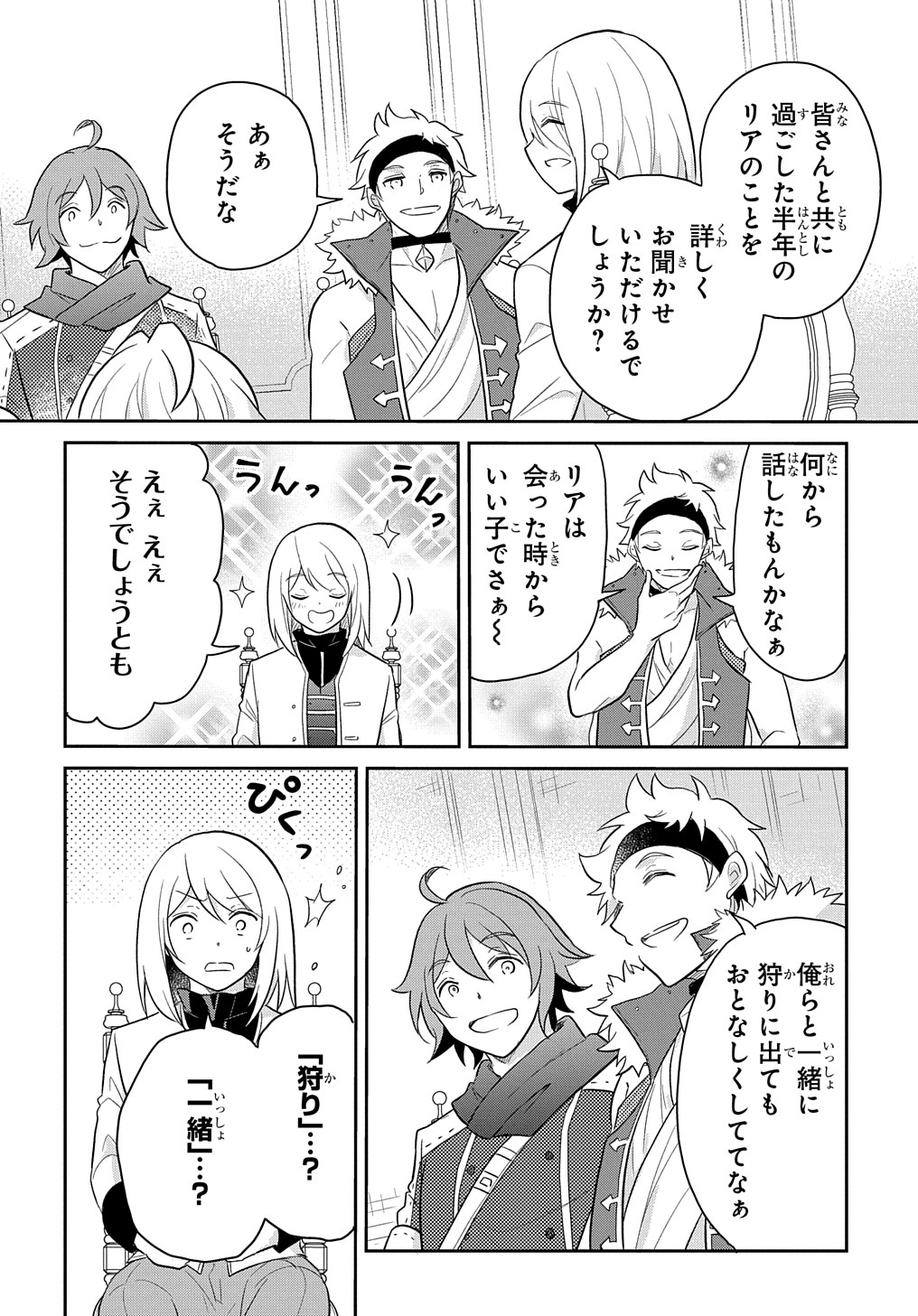 TENSEI YOUJO WA AKIRAMENAI - raw - Chapter 42 - https://jpdd.ccdd.to/JPDD/tenseiyoujowaakiramenai/265746/dfputyjakvc.jpg