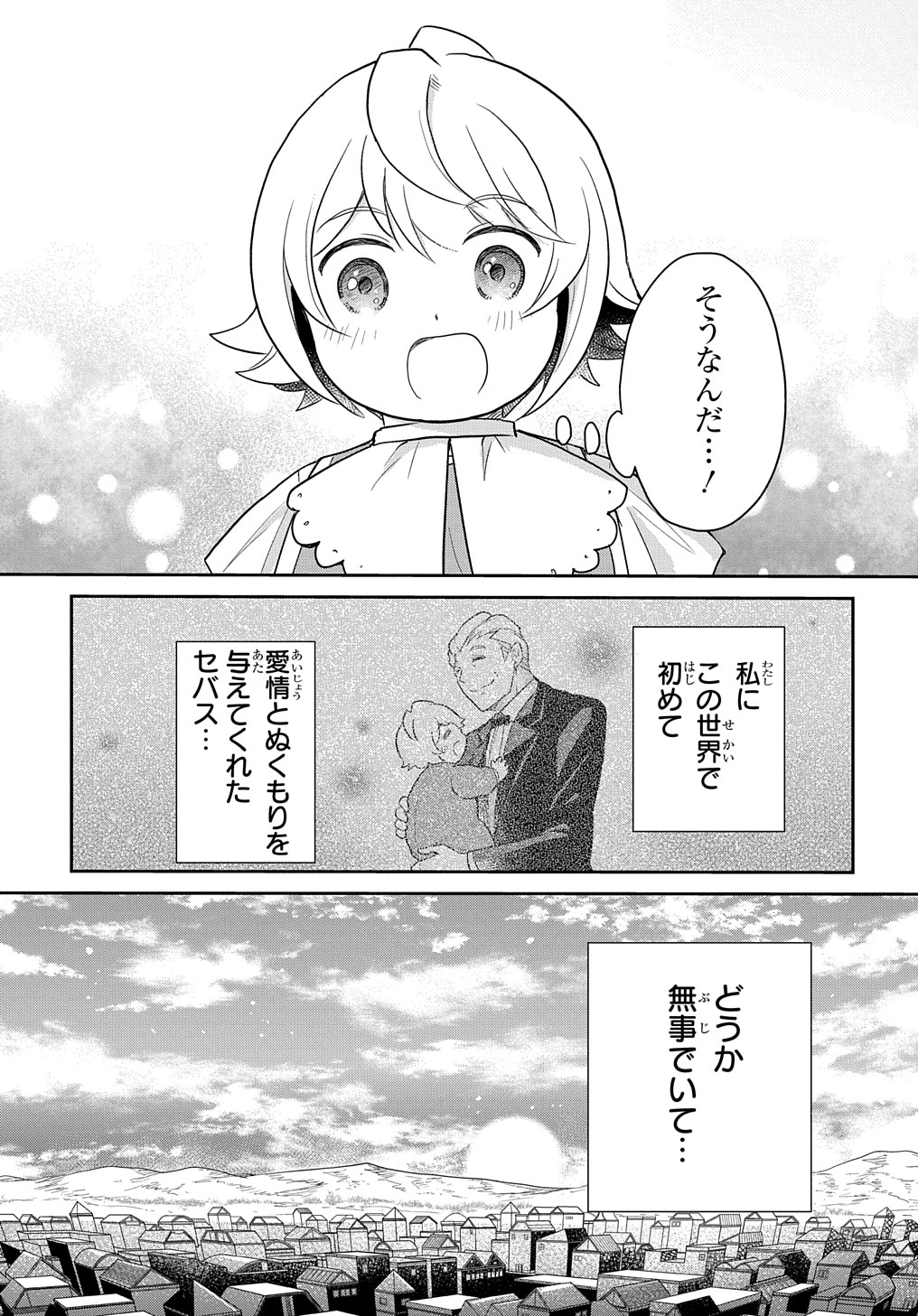 TENSEI YOUJO WA AKIRAMENAI - raw - Chapter 42 - https://jpdd.ccdd.to/JPDD/tenseiyoujowaakiramenai/265746/di210o2sizo.jpg